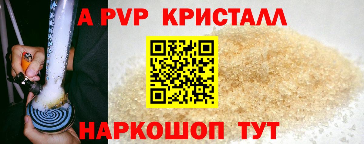 A PVP крисы CK  Вход с VPN  A-PVP кристаллы  Alpha PVP мука  купить закладку  Щёлково 