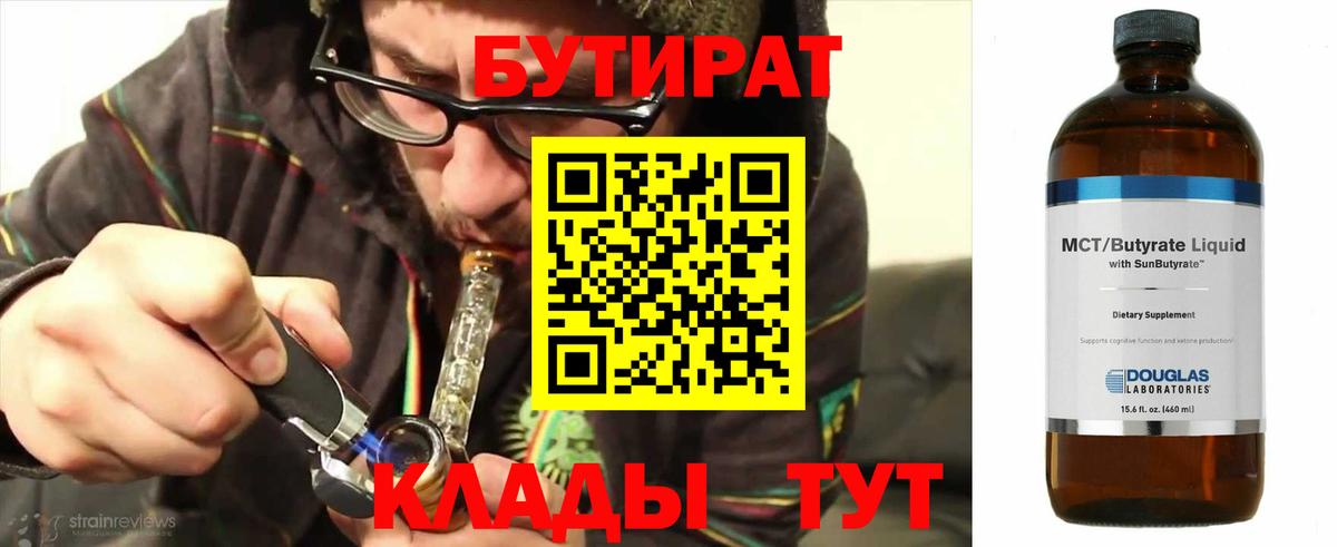 Бутират 1.4BDO Щёлково