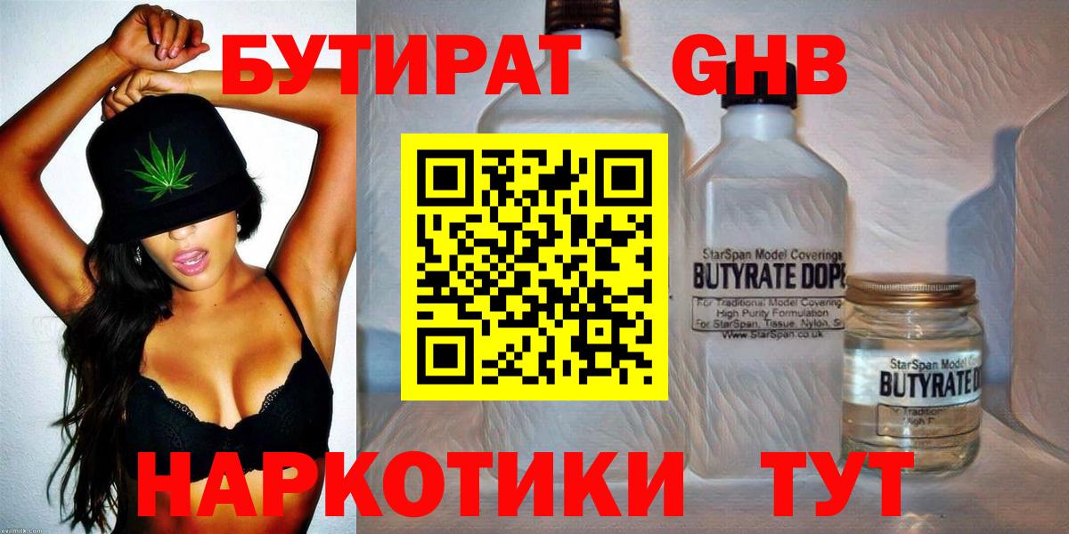 БУТИРАТ  Бутират 99%  Вход с VPN  Щёлково 