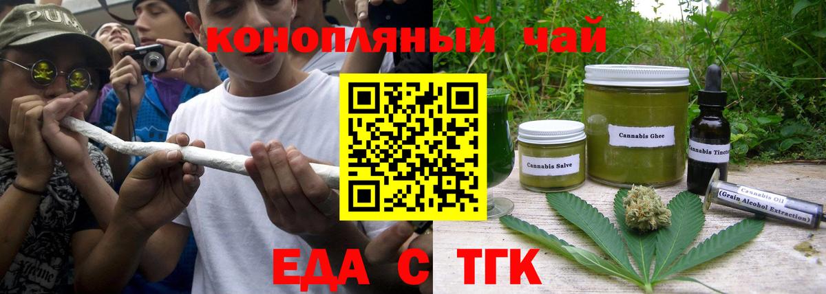 Еда ТГК марихуана  Вход с VPN  Щёлково 