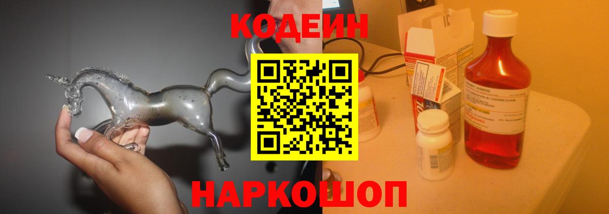 Кодеин напиток Lean (лин) Щёлково