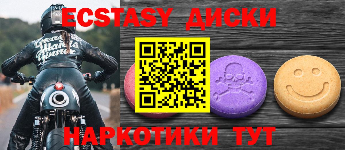 купить закладку  Экстази диски  Вход с VPN  Щёлково  Ecstasy 99% 