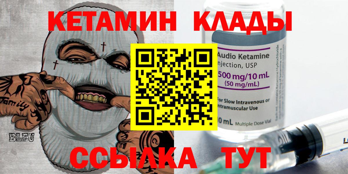 Щёлково  Кетамин VHQ  Вход с VPN  КЕТАМИН VHQ 