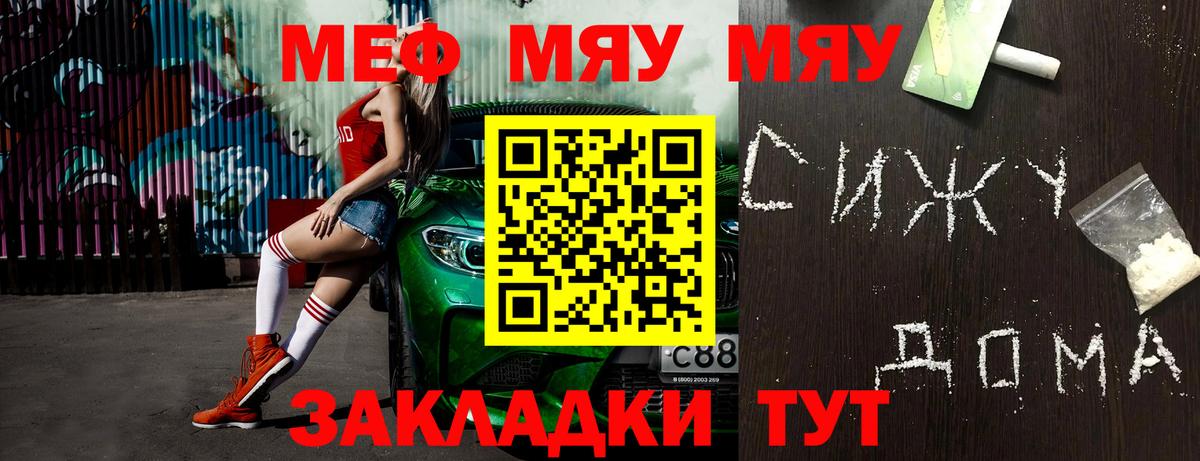 МЯУ-МЯУ 4 MMC  МЯУ-МЯУ mephedrone  Вход с VPN  Мефедрон  Щёлково 