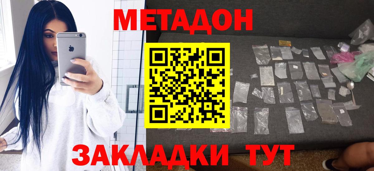 Метадон кристалл  Вход с VPN  Щёлково  Метадон кристалл 