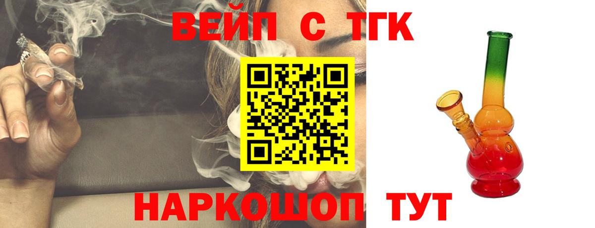 где можно купить   Дистиллят ТГК гашишное масло  Щёлково  Вход с VPN  Дистиллят ТГК вейп 
